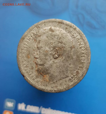 50 Копеек 1896г. Фальшак (5шт.) до 26.03.2020г. 22:30ч, Мск - 20200314_164131