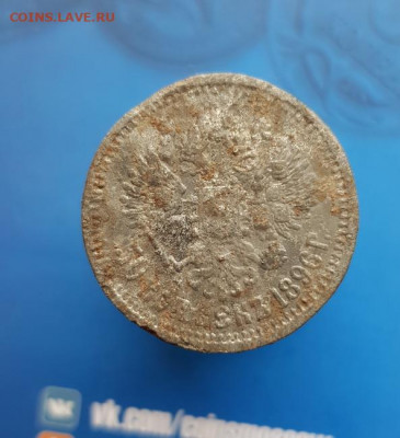 50 Копеек 1896г. Фальшак (5шт.) до 26.03.2020г. 22:30ч, Мск - 20200314_164119