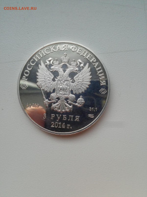 3 РУБЛЯ 2014 г. СОЧИ 2014 ГОРНЫЕ ЛЫЖИ.До 24.03.20г. - IMG_20200321_141820