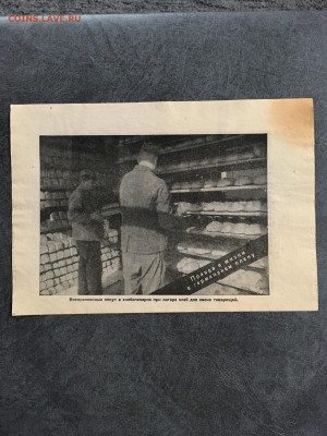 Агитационная листовка Германии (хлеб). До 22:00 27.03.20 - EDCDFC0E-4AD7-44A2-A563-805488446513