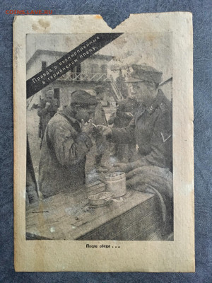 Агитационная листовка Германии (после обеда) До 22:00 27.03. - 3C356A02-08D0-41FC-B13D-7A6D8DAB0ABE