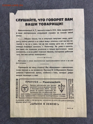 Агитационная листовка Германии. (голод). До 22:00 27.03.20 - 9AB1ED89-E867-44B5-8C15-0ADA0443BE57