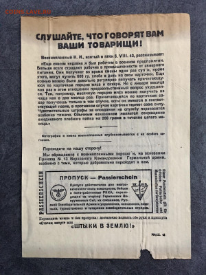 Агитационная листовка Германии (письмо). До 22:00 27.03.20 - 8EDE72CF-2CB1-4442-939F-44AF574EFCAC