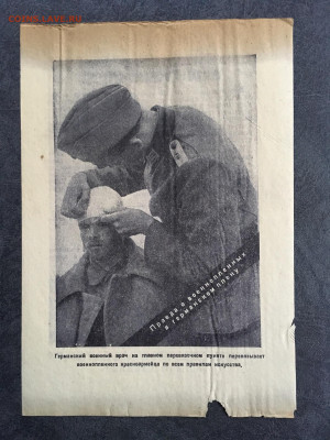 Агитационная листовка Германии (перевязка). До22:00 27.03.20 - 320192E3-37DF-4D93-B693-38C7A81C88B0