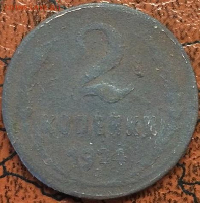 2 копейки 1924 г нужна подсказка! - IMG_3848.JPG