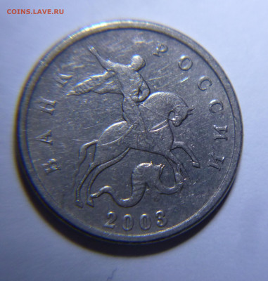 5 коп. 2003г без мон. двора. До 22-00  21.03.20г - P1050205.JPG