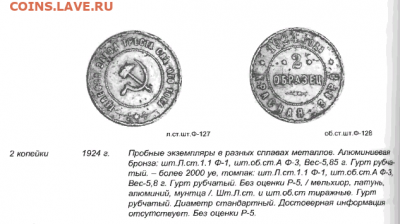 2 копейки 1924 г нужна подсказка! - Screenshot_22 (2)