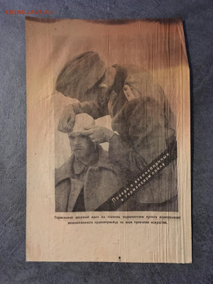 Агитационная листовка Германии (перевязка). До22:00 27.03.20 - 4EBC710D-055E-4368-B026-65E977B77898