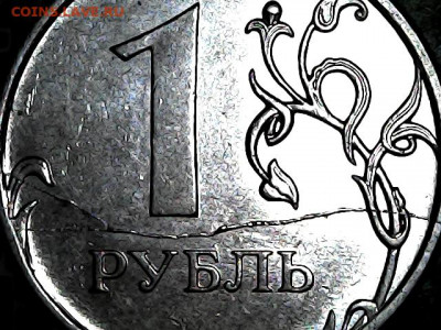 1 руб. магнитные 2009-2014 гг. - варианты расколов - 01