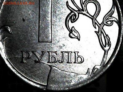 1 руб. магнитные 2009-2014 гг. - варианты расколов - 02