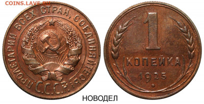 1 копейка 1925 года . Шт 1.1 А ? - 1 копейка 1925 аверс 20 копеек