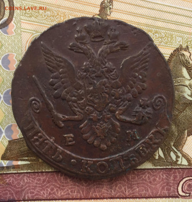 5 копеек 1783 ЕМ до 24.03 в 22:00 - 84A8DE3B-A500-432A-AEDE-9D1E94477BA1