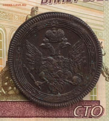 5 копеек 1807 ЕМ бюджетные до 24.03 в 22:00 - 72407FBC-CBF5-4665-BF11-4B372D1AB5CA