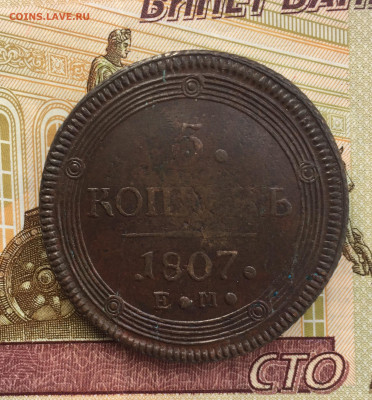 5 копеек 1807 ЕМ бюджетные до 24.03 в 22:00 - C5912DFA-2EAA-486B-85C1-1C779DFA45C7