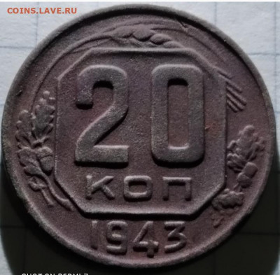 20 копеек 1943 - IMG_20200321_195859