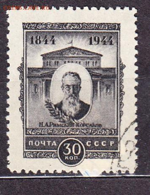СССР 1944 Римский Корсаков 1м 30к до 26 03 - 169и