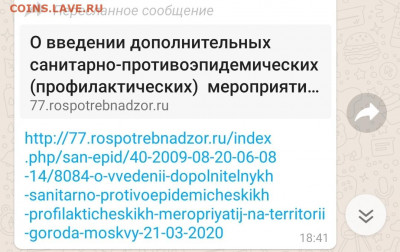 N-CoV(CoronaVirus) КоронаВирус.Последние новости - Screenshot_20200322-073709_WhatsApp