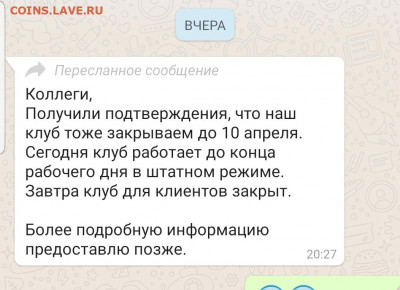 N-CoV(CoronaVirus) КоронаВирус.Последние новости - Screenshot_20200322-073630_WhatsApp