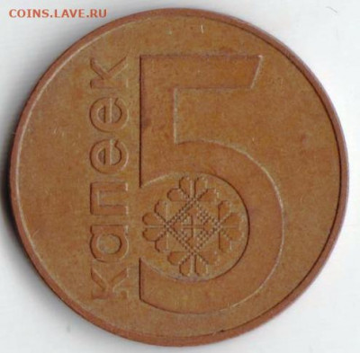 Беларусь 5 копеек 2009 г. до 24.00 28.03. 20 г. - 053