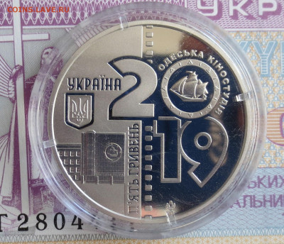 Украина 5гр 2019г 100 лет Одесской киностудии до 27.03 - IMG_6889.JPG