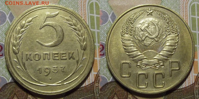 5 копеек 1937 года до 26 марта в 22.00 - red322245.JPG