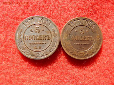 5 копеек 2 штуки 1871,1875 год. - ляляляляля 001.JPG