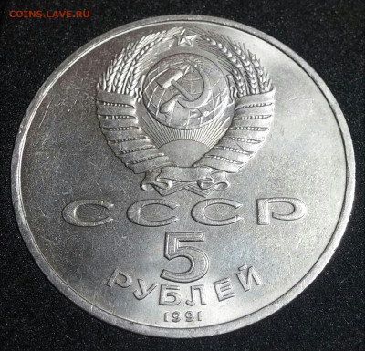 5 рублей 1991 государственный банк ПОЛНЫЙ РАСКОЛ до 25.03.20 - XnXUmBZWJ40