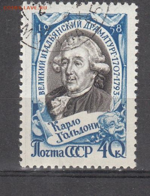 СССР 1958 Гольдони 1м до 26 03 - 505