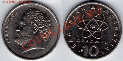 >L< Греция 10 драхм 1978 до 30.08.11 22:00 - Г10_78