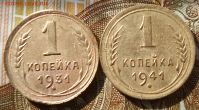 1 копейка 2 шт 1931-41гг - DSCN6884.JPG