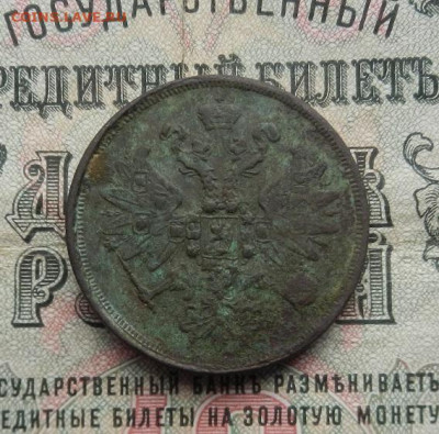 2 копейки 1859 г. ЕМ. до 25.03 в 22.00. - DSCN1313.JPG