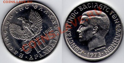 >L< Греция 10 драхм 1973 до 30.08.11 22:00 - Г10_73_1