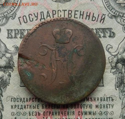 3 копейки 1844 г. ЕМ. до 25.03 в 22.00. - DSCN1319.JPG
