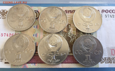 Юбилейные рубли 6 штук разные до 24.03 в 22:00 - 57D6CBD1-2D1B-49BD-9C97-B42F8418D623