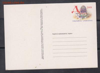 Украина 2001 ПК пасха до 27 03 - 19а