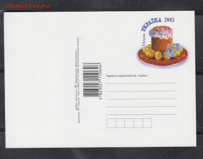 Украина  2005 ПК пасха до 27 03 - 20а