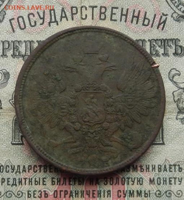 5 копеек 1858 г. ЕМ. до 25.03 в 22.00 - DSCN1332.JPG