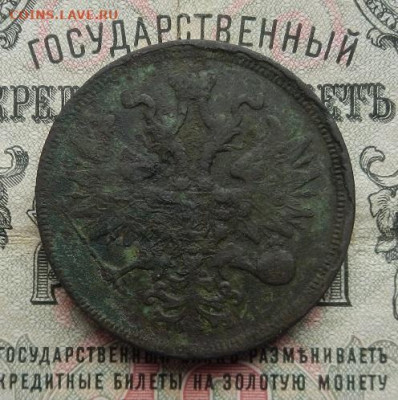 5 копеек 1859 г. ЕМ. до 25.03 в 22.00 - DSCN1343.JPG