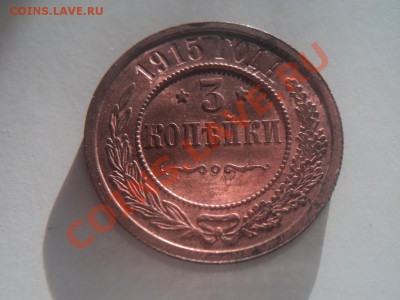 1,2,3 копейки1915г оценка , блеск - DSC03414.JPG