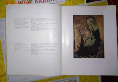 Альбом"Львовская карт.галерея" 1987. До 24.03. В 21-00 МСК. - image (6)