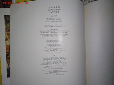 Альбом"Львовская карт.галерея" 1987. До 24.03. В 21-00 МСК. - image (9)