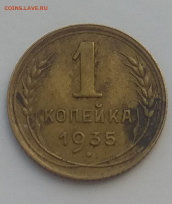1 копейка 1935 Старый,новый тип. И ещё много копеек. Оценка - IMG_20200322_040833