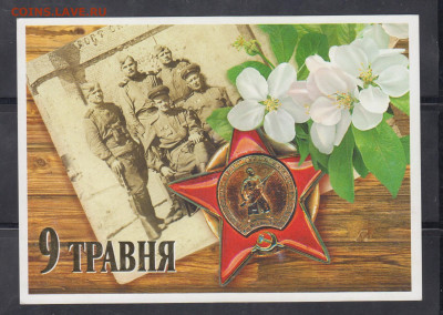 Украина ПК 2005 9 мая  до 27 03 - 26