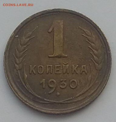 1 копейка 1935 Старый,новый тип. И ещё много копеек. Оценка - IMG_20200322_041149