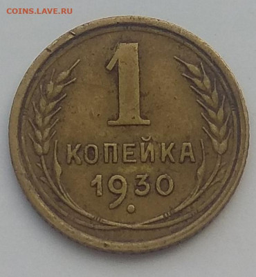 1 копейка 1935 Старый,новый тип. И ещё много копеек. Оценка - IMG_20200322_041238