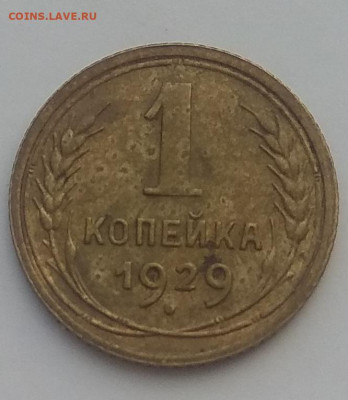 1 копейка 1935 Старый,новый тип. И ещё много копеек. Оценка - IMG_20200322_040944