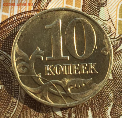 Полные расколы 10 коп 2004-2015 до 24.03 в 22:00 - 9FE877F0-3EDD-4C0A-B0C6-A5B206455ACC