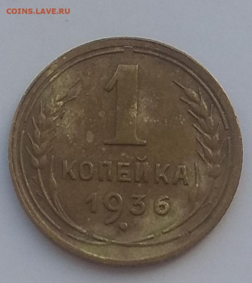 1 копейка 1935 Старый,новый тип. И ещё много копеек. Оценка - IMG_20200322_040538