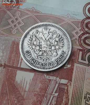50 копеек 1900     24.03.20 - 20200105_133037-1 (1)