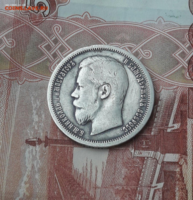 50 копеек 1900     24.03.20 - 20200105_133029-1 (1)